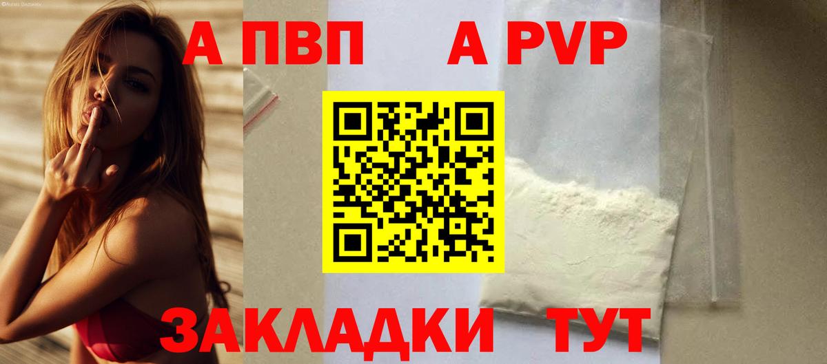 A-PVP кристаллы  A PVP СК КРИС  Вход с VPN  Alfa_PVP Crystall  Берёзовский 