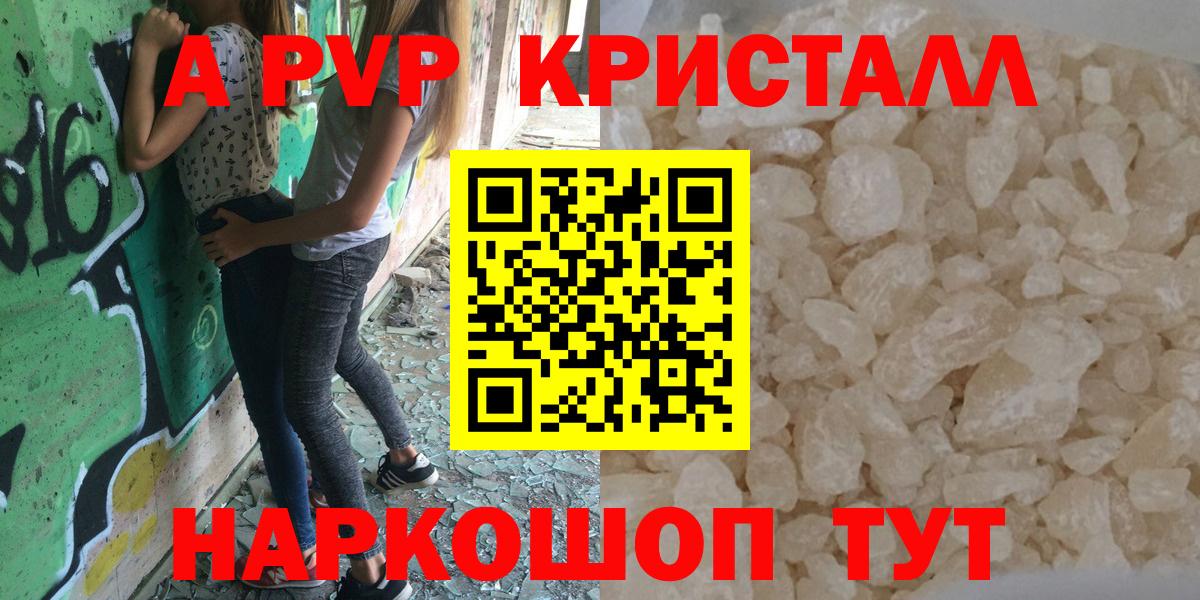 Alpha PVP Crystall Берёзовский