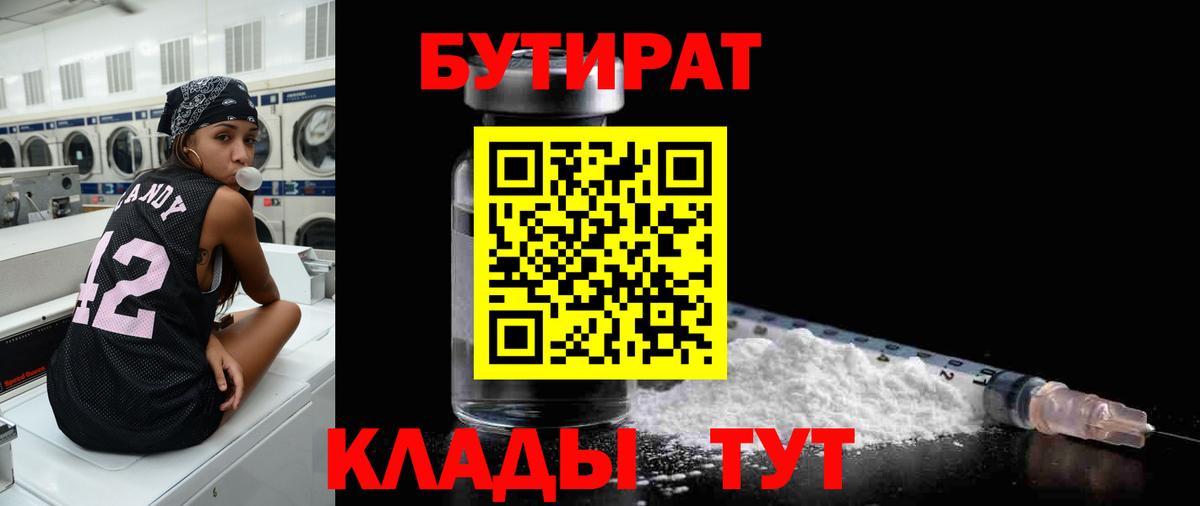 Бутират бутик  Бутират  Берёзовский  Вход с VPN 