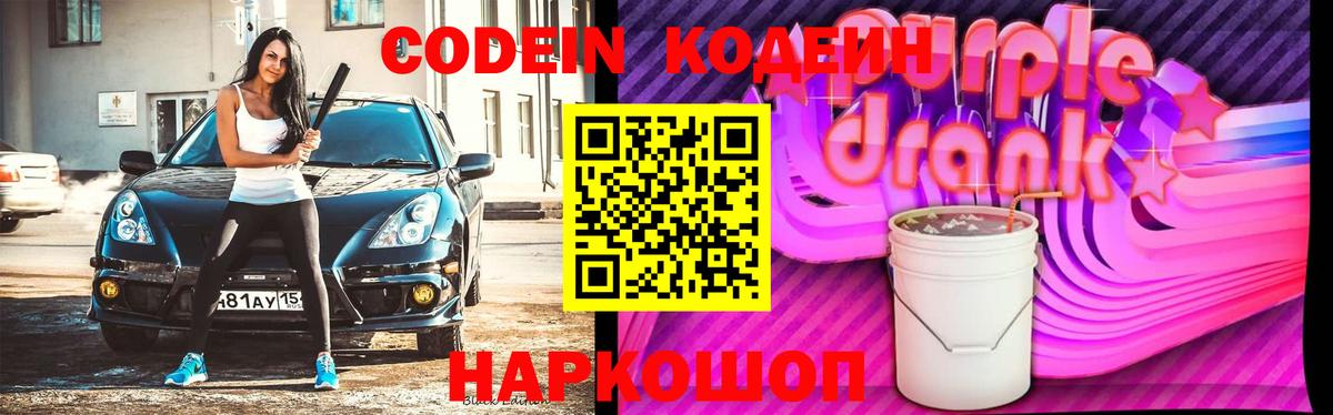 Кодеиновый сироп Lean напиток Lean (лин)  Вход с VPN  Берёзовский  Кодеиновый сироп Lean напиток Lean (лин) 