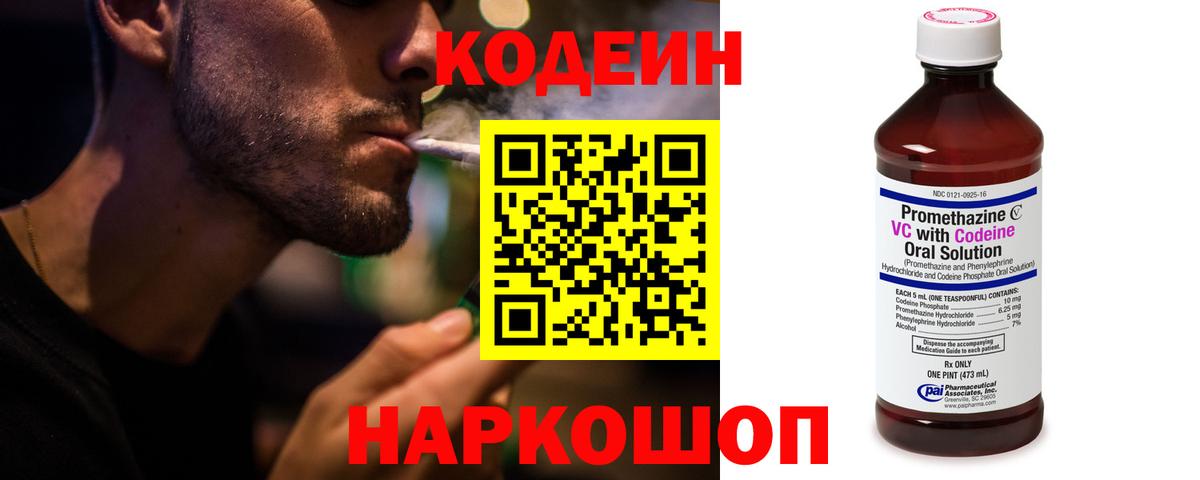 Codein Purple Drank Берёзовский