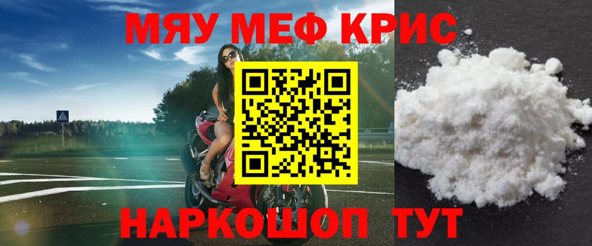 Меф кристаллы Берёзовский