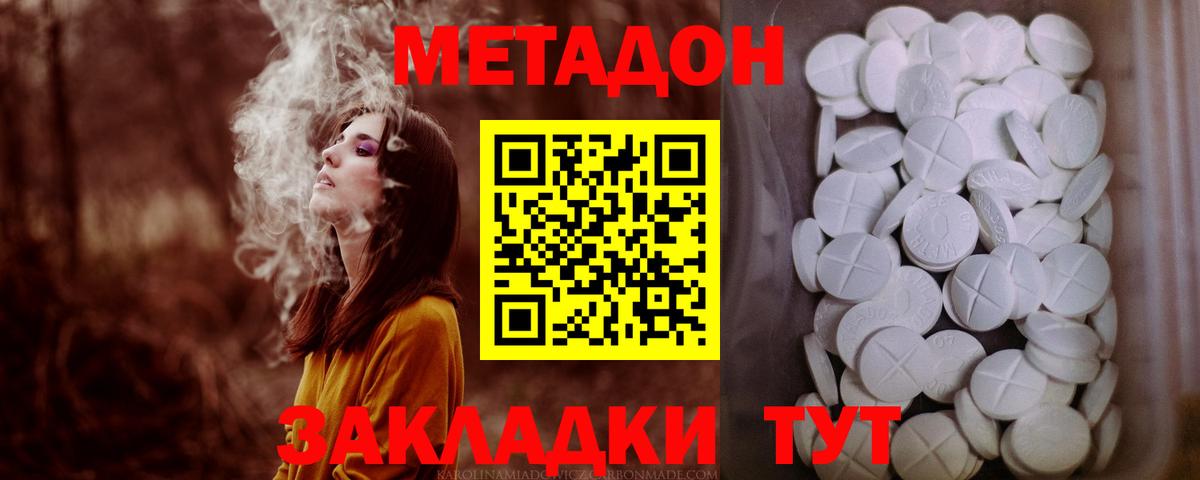 МЕТАДОН methadone  Вход с VPN  Берёзовский  МЕТАДОН methadone 