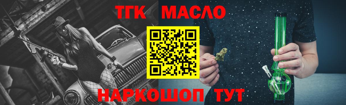 закладки  ТГК вейп  Дистиллят ТГК концентрат  Вход с VPN  Берёзовский 